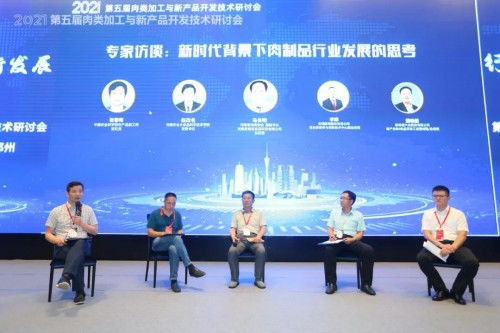 2021第五屆肉類加工與新產(chǎn)品開發(fā)技術(shù)研討會在鄭州召開 開啟肉類產(chǎn)業(yè)新未來